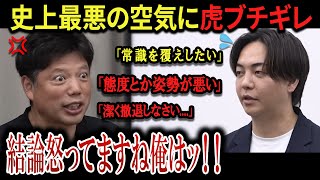 【マイナス1000万円！？】ファッション0点 vs. 業界のプロ！不動産マッチングサイト「へや活！」に虎が猛追し完全ナッシングの結末【北村将士/令和の虎】【令和の虎切り抜き】
