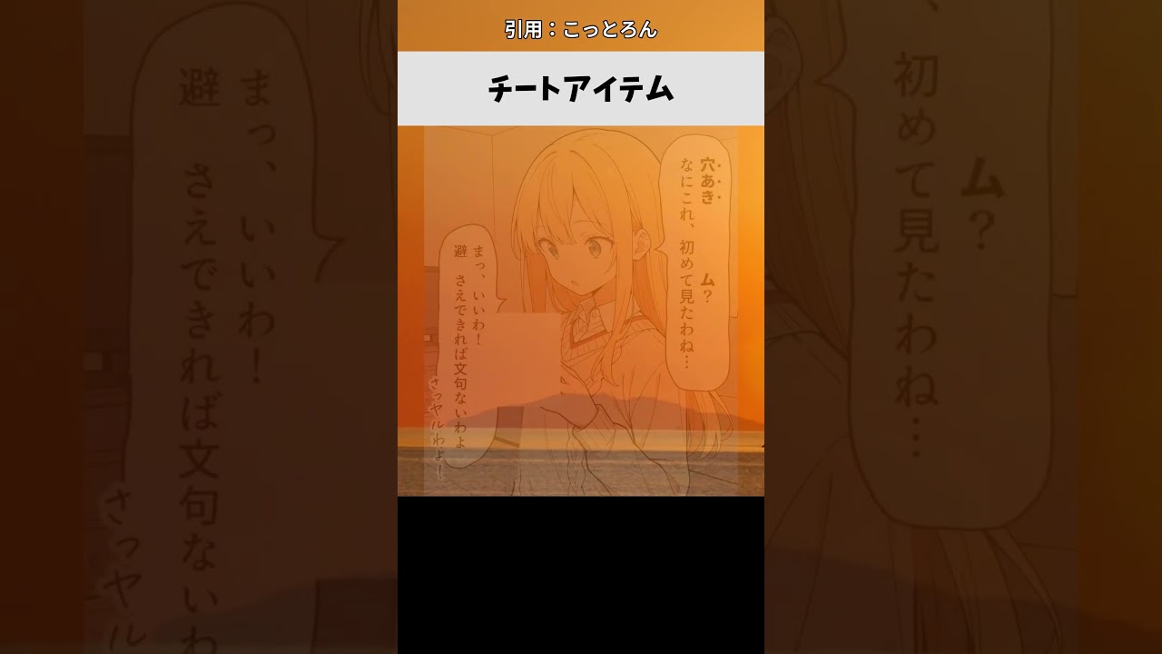 チートアイテム #shorts #漫画 #漫画紹介