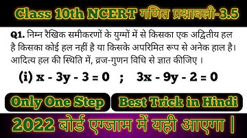 वज्र गुणन विधि | सूत्र | कक्षा 10 | class 10 ex. 3.5 | प्रश्नावली 3.5 कक्षा 10 #shorts #class #viral