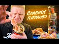 Вкусная еда в БАНКАХ?! Не может быть! Славное Питалово!