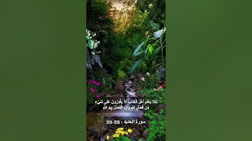 يا أيها الذين آمنوا اتقوا الله | تلاوة خاشعة من سورة الحديد (28-29) للشيخ ياسر سلامة #قران_كريم