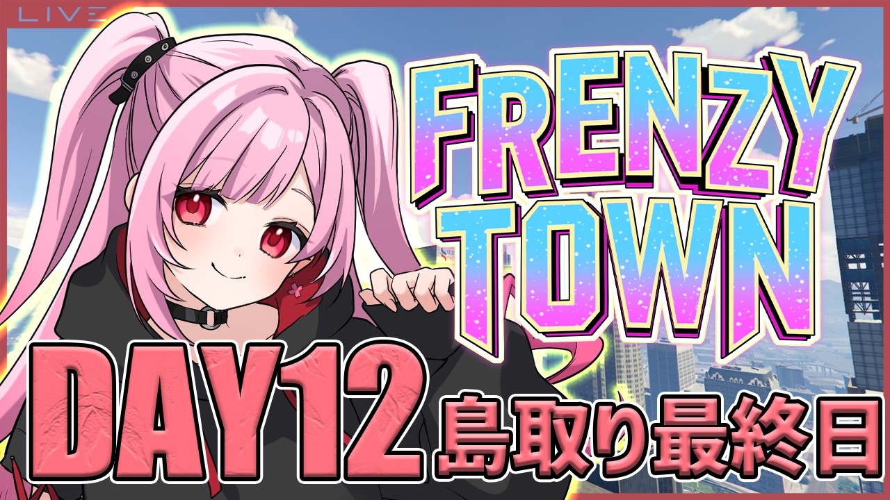 FRENZYTOWN】街をピンク色に塗りつぶせ！ Day12【春咲美桜】 - YouTube