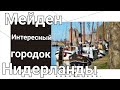 Мейден Нидерланды Интересный городок #DAF