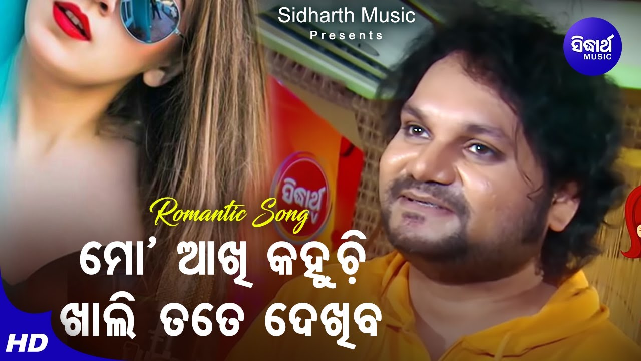 Mo Akhi Kahuchi Khali Tate Dekhiba   Romantic Album Song  Humane Sagar       Sidharth