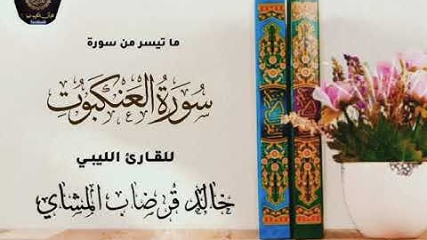 محاكاة الشيخ ماهر المعيقلي للقارئ خالد قرضاب المشاي وفقه الله