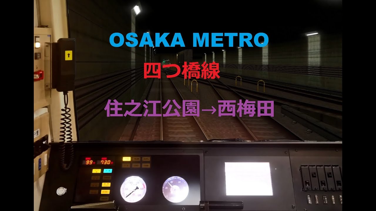 Bve5 OsakaMetro - 四つ橋線