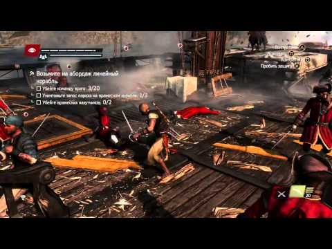 assassin&rsquo;s creed 4 black flag смерть чёрной бороды