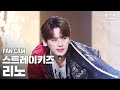 [안방1열 직캠4K] 스트레이 키즈 리노 'Back Door' (Stray Kids LEE KNOW FanCam)│@SBS Inkigayo_2020.09.20.