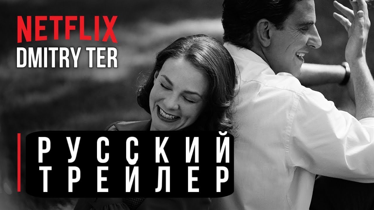 Маэстро трейлер. Постер маэстро / Maestro (2023).