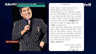 스타들의 은퇴 선언 뒤 숨겨진 속사정?! '트로트 황제' 나훈아&현철의 충격적인 은퇴 선언 #[tvN]프리한닥터 EP.149 | tvN 240426 방송