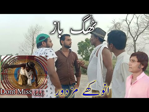 africa-in-pakistan-l-thag-baz-funny-video-2020-l-by-sb-hujra-tv