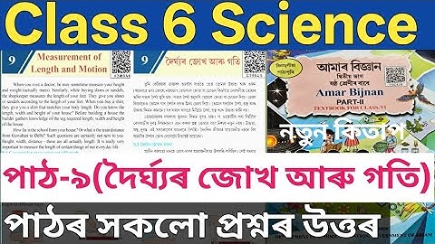 CLASS 6 SCIENCE CHAPTER 9 MEASUREMENT OF LENGTH AND MOTION. c3b6u5. x3w9a6 . Class 6 science chap 9 