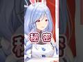 兔媽不能說的秘密 #hololive #hololive精華 #vtuber中文 #hololive中文 #兔田佩克拉 #兔媽