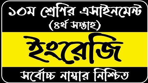 Class 10 English Assignment Answer 4th Week 2021 || ১০ম শ্রেণির ইংরেজি এসাইনমেন্ট উত্তর ৪র্থ সপ্তাহ#