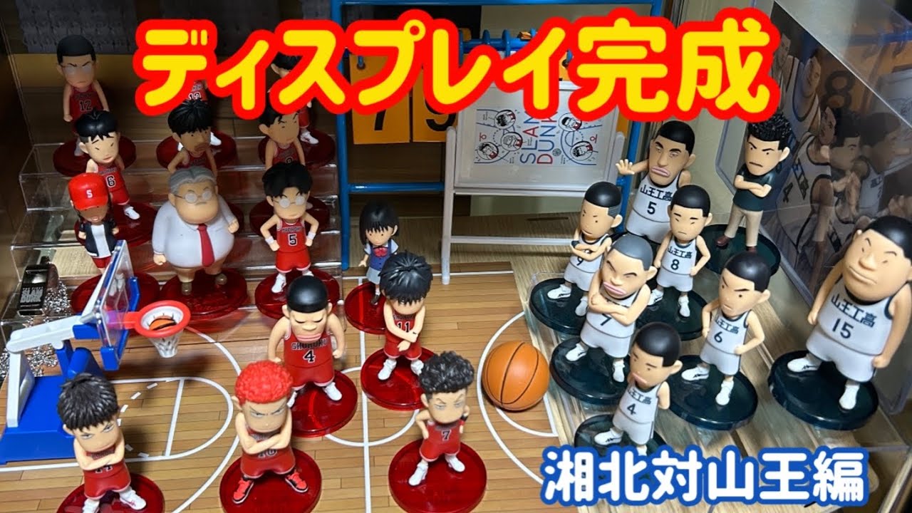 THE FIRST SLAM DUNK】スラムダンクのフィギュアを飾ってみたぞ