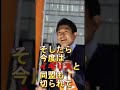 【参政党】何度も狙われる日本/経済植民地/自民党ははねのけたのか?/自民党おかしいぞ/経済経済植民地になった日本 #神谷宗幣 #shorts