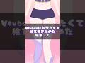 Vtuberになりたくて絵を描き始めた結果… #vtuber #セルフ受肉 #shorts #可愛くてごめん
