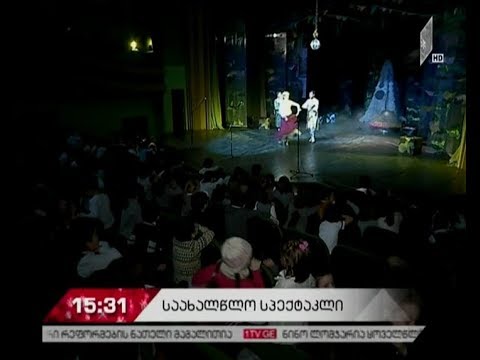 მოზარდ მაყურებელთა თეატრში საახალწლო წარმოდგენები იწყება