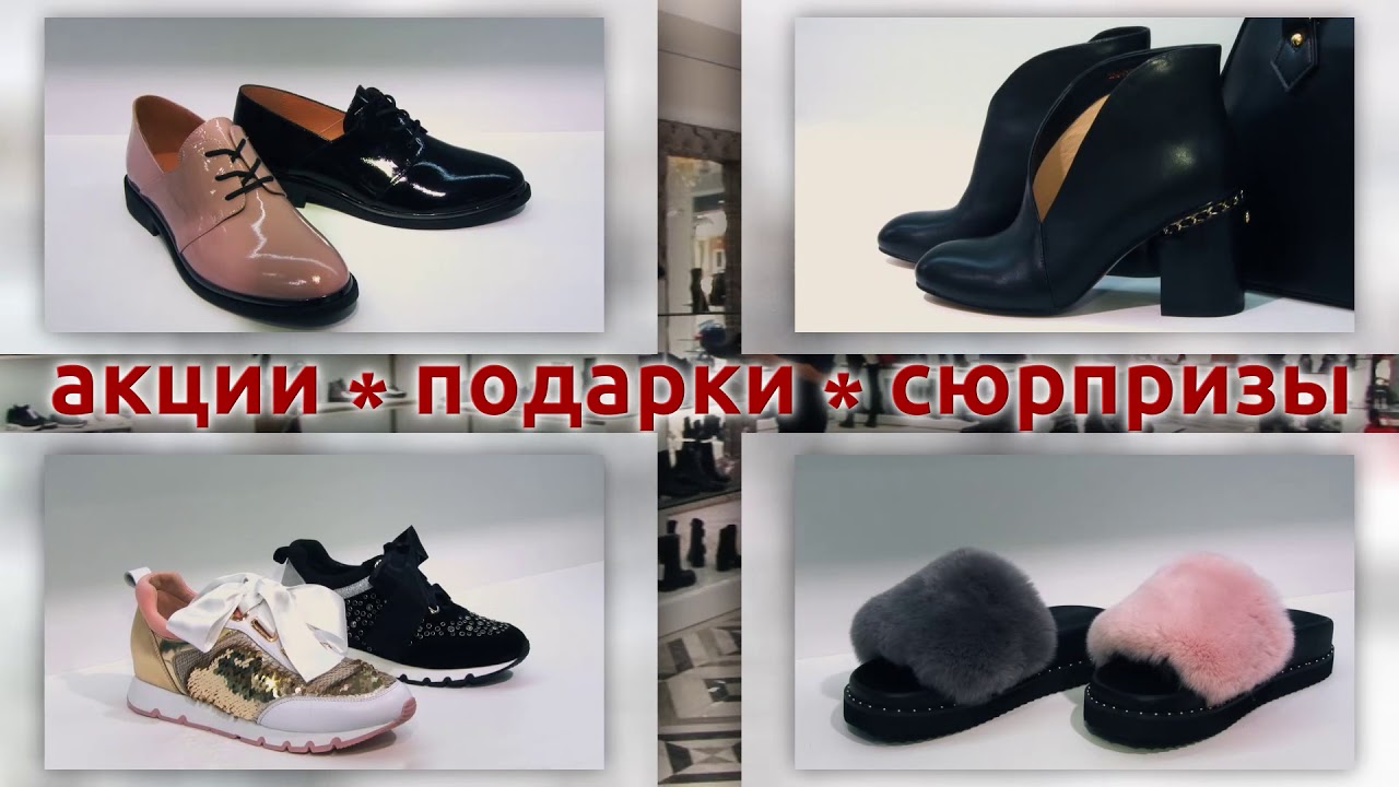 Обувь Пермь Магазины Акции