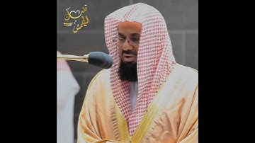 تلاوة تأخذ بك إلى عالم آخر 🎧 ﴿أَعْمَالُهُمْ كَرَمَادٍ اشْتَدَّتْ بِهِ﴾ الشيخ سعود الشريم 🕋🕊️