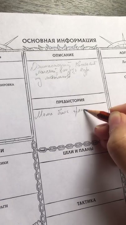 Лист персонажа Главгада ведущему! Ссылка в описании #днд # ...