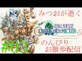 #03【FFCC リマスター】夜道をのんびりお散歩配信(もう初見)
