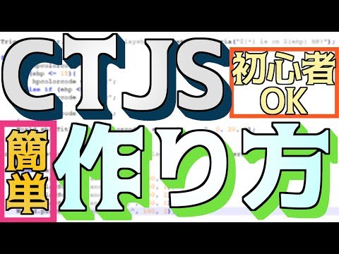 CTJSのmoduleの簡単な作り方！