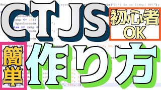 CTJSのmoduleの簡単な作り方！