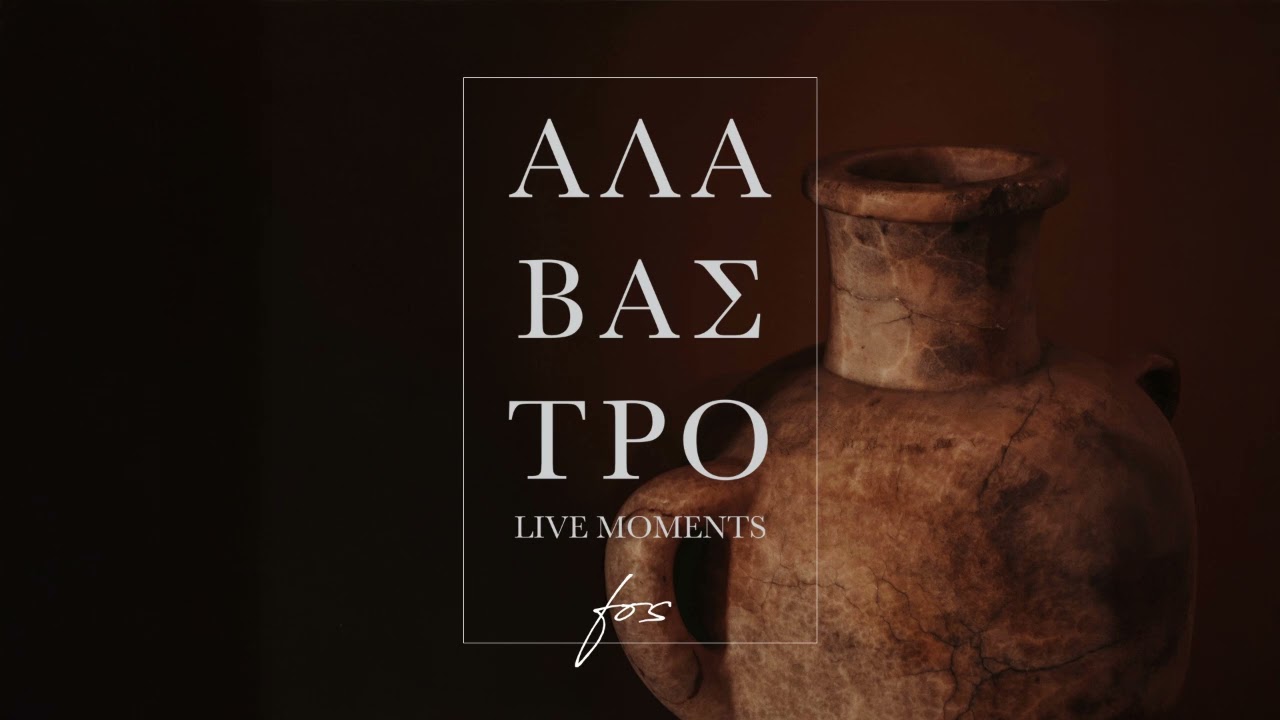 FOS- Σε χρειαζόμαστε