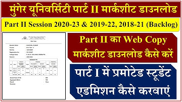 Munger University Part 2 Marksheet Download & Part 1 में Promoted Student Admission कैसे करवाएं।