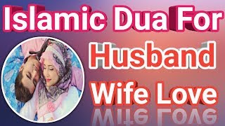 Dua for husband and wife love | Dua to bring husband and wife closer - Dua for love between husband