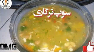 اسپیشل چکن سوپ ترکاری  special chikhen soup