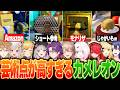 【ドパガキ画伯10視点】芸術かシャバい隠れ方の2択しかない爆笑めっちゃカメレオンにじさんじまとめw【にじさんじ 切り抜き カメレオン 椎名 フレン 石神 レイン 長尾 ルイス 渡会雲雀 文字制限】