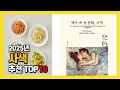 2025년 인기 사색 Top10 추천! 가격, 평점, 후기 리뷰 총정리!