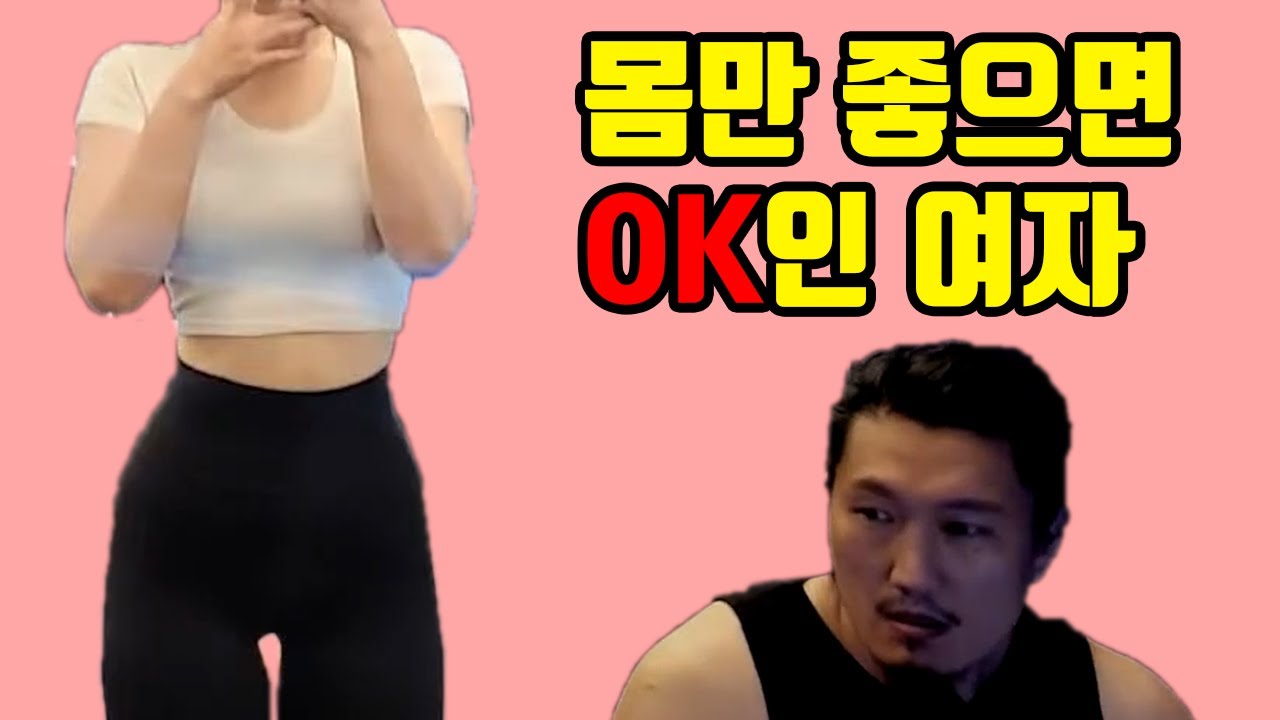 몸만 좋으면 OK인 헬스녀
