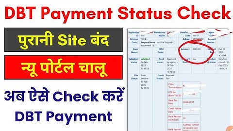 DBT Payment kaise check kare ll Pfms dbt payment check problem ll how to check dbt payment status
