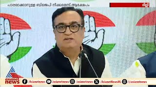 'സാമ്പത്തികമായി തകർത്ത് കോൺഗ്രസിനെ ഇല്ലായ്മ ചെയ്യാനാണ് ബിജെപിയുടെ ശ്രമം'