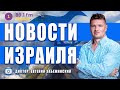 🚨ТРАМП ДАЛ ХАМАСУ 48 ЧАСОВ@PervoeRadio89.1