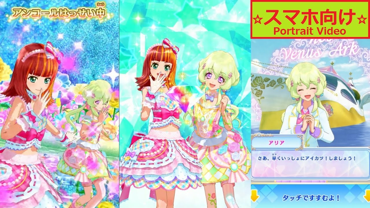 アイカツオンパレード レイコースその４ みんなで一緒にアイカツ スマホ向け Youtube