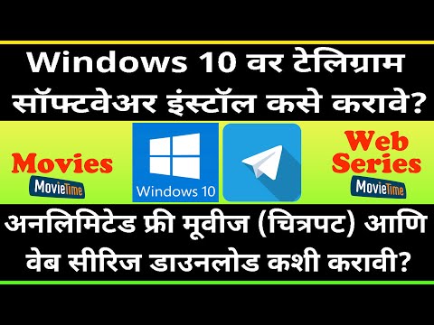 Windows 10 Var Telegram Install Kase Karave? Unlimited Free Movies Web Series Download Kashi Karavi?