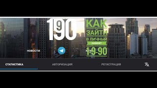 Как зайти в кабинет 1-9-90