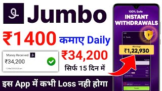 Jumbo App Se Paise Kaise Kamaye | Jumbo App Review | jumbo kaise use kare | Jumbo App Real or Fake screenshot 1