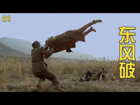 【东风破】50逃兵组成敢死队，个个身怀绝技，打完鬼子后营长愣了！ 消灭剧荒！专注高分剧、剧集解说~#影视解说#电视剧 #战争片#谍战片【天哥打鬼子】