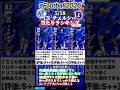 【CS】5/18登場！クラブセレクション チェルシーガチャ選手当たりランキング #イーフト #イーフットボール #efootball #クラブセレクション