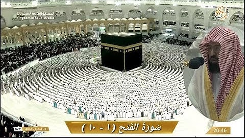 صلاة العشاء الشيخ د عبدالرحمن السديس سورة الفتح (١-١٠) ٣ محرم ١٤٤٥ هجري مكة المكرمة