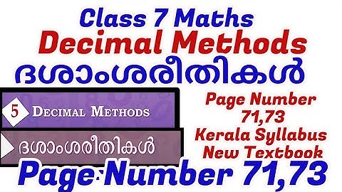class 7 maths chapter 5 decimal methods| ദശാംശരീതികൾ | page 71,73 question kerala syllabus part 1