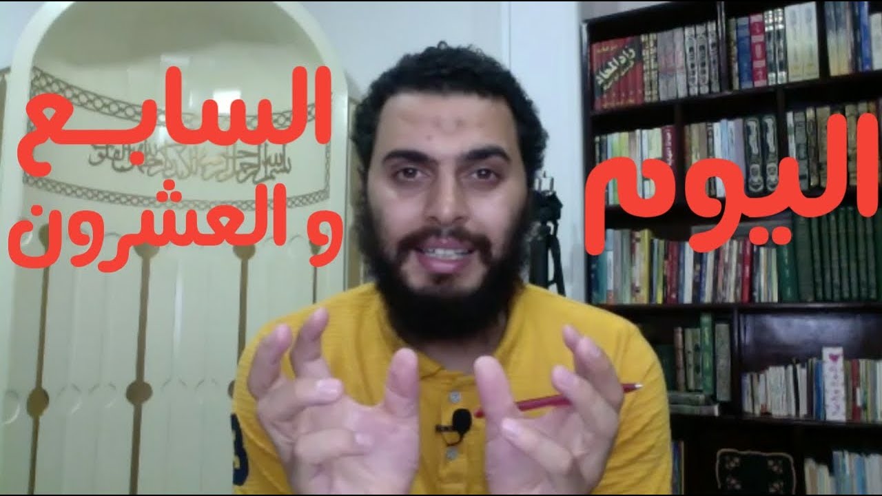 برنامج التعافي من الإباحية ( اليوم ٢٧ من ٩٠ )