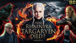 How Rhaenyra Targaryen Died ? | House of the Dragon Season 3 | Dance Of Dragons