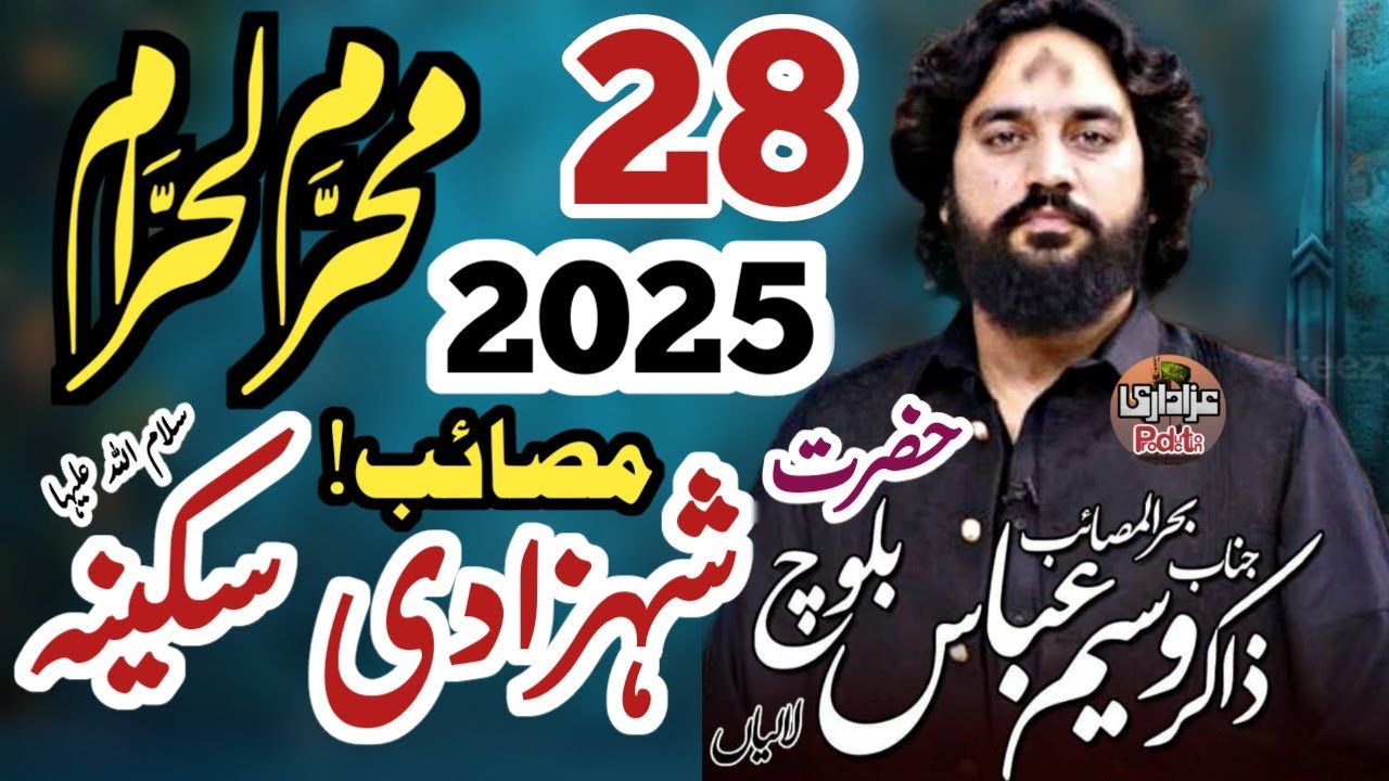 28 Muharram 2025 / Shahadat Hazrat Bibi Sakina SA / Zakir Waseem Abbas Baloch / Yadgar Majlis