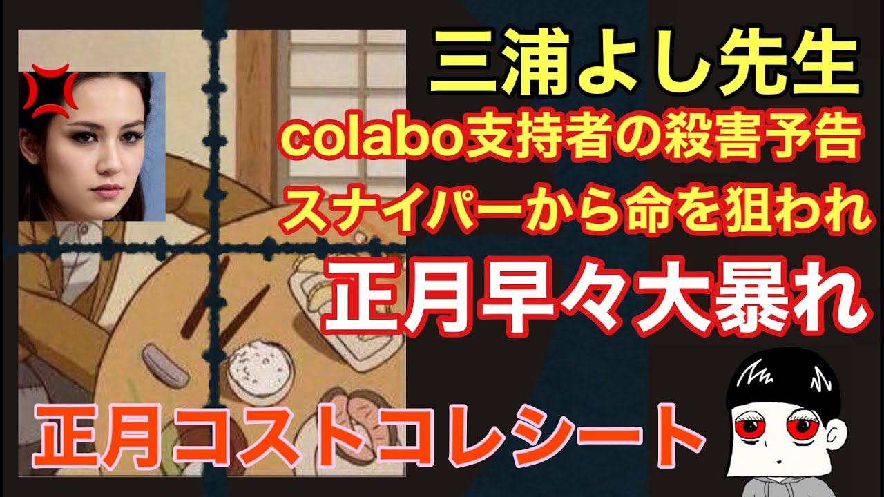 スナイパーVS三浦よし